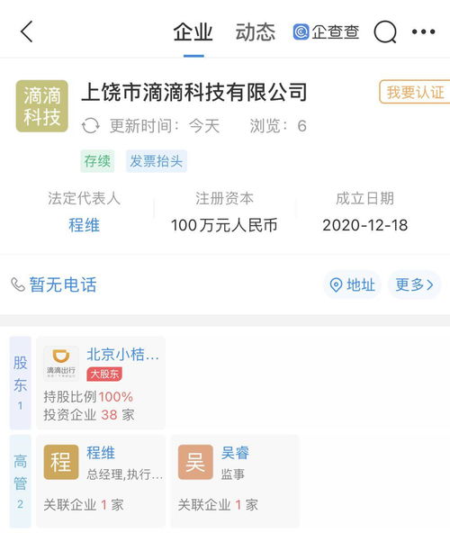 滴滴關(guān)聯(lián)企業(yè)成立新公司，軟件外包服務(wù)助力業(yè)務(wù)多元化