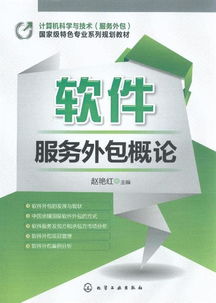 軟件服務(wù)外包與軟件銷售 概念、聯(lián)系與發(fā)展趨勢