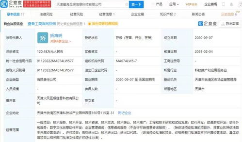 騰訊投資星海互娛，布局動漫游戲開發及軟件外包賽道